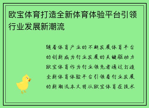 欧宝体育打造全新体育体验平台引领行业发展新潮流