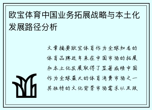 欧宝体育中国业务拓展战略与本土化发展路径分析