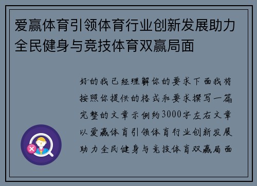 爱赢体育引领体育行业创新发展助力全民健身与竞技体育双赢局面