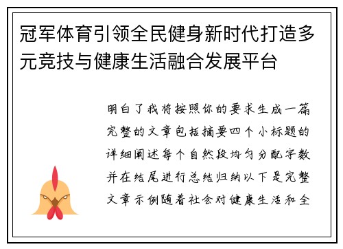 冠军体育引领全民健身新时代打造多元竞技与健康生活融合发展平台